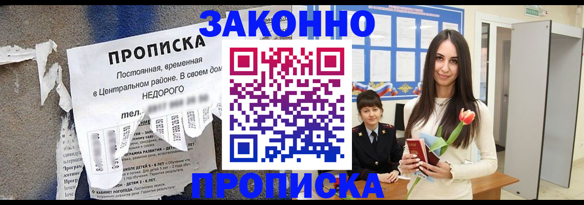 где прописаться в Ступино