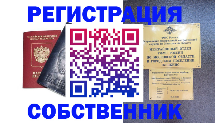 прописка ребенка в Ступино