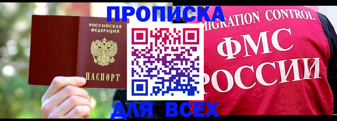 прописка для школы в Ступино