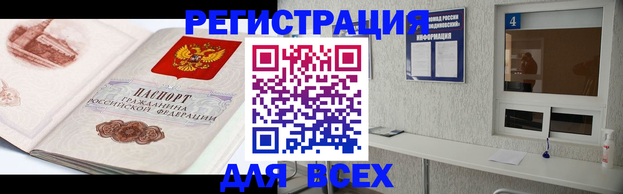 прописка от собственника в Ступино
